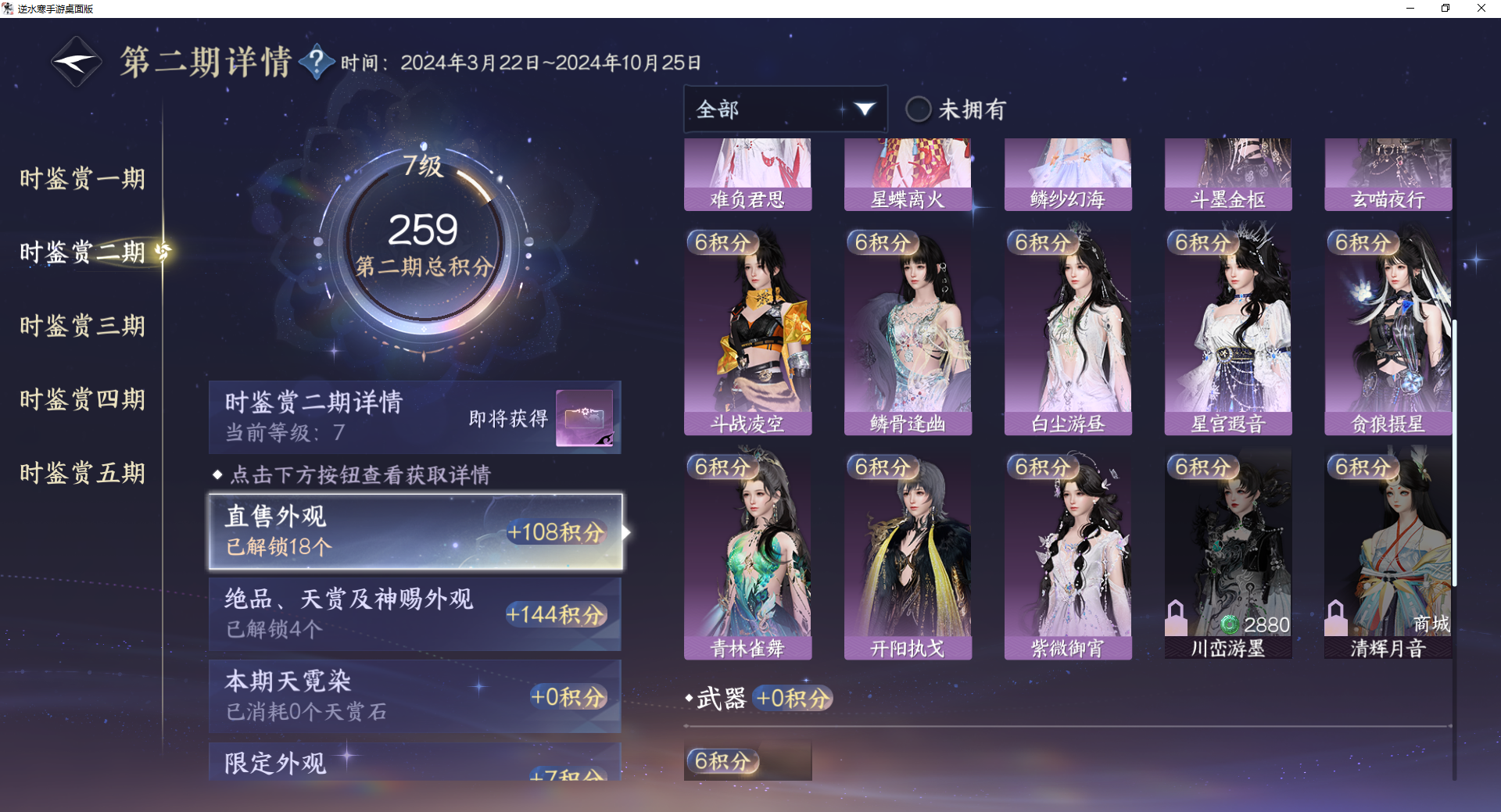 NSHWO45460逆水寒手游账号详情图24