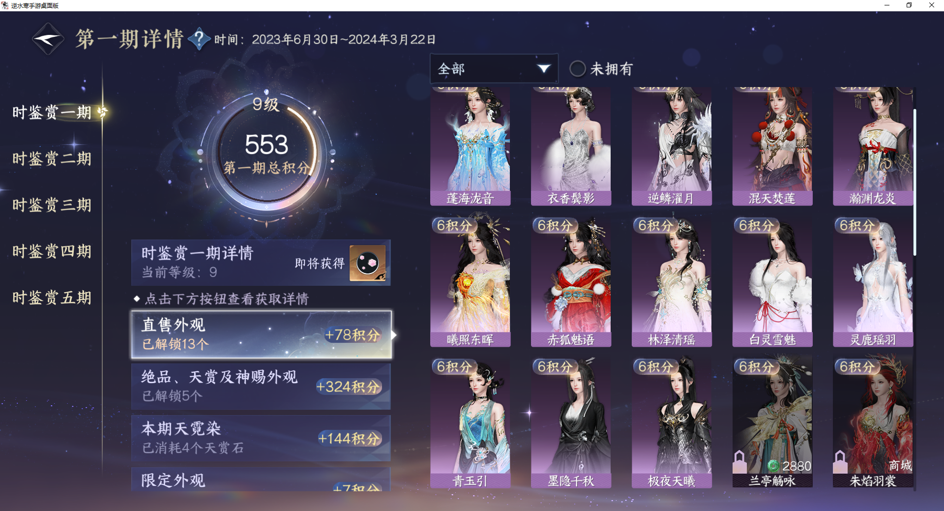 NSHWO45460逆水寒手游账号详情图25