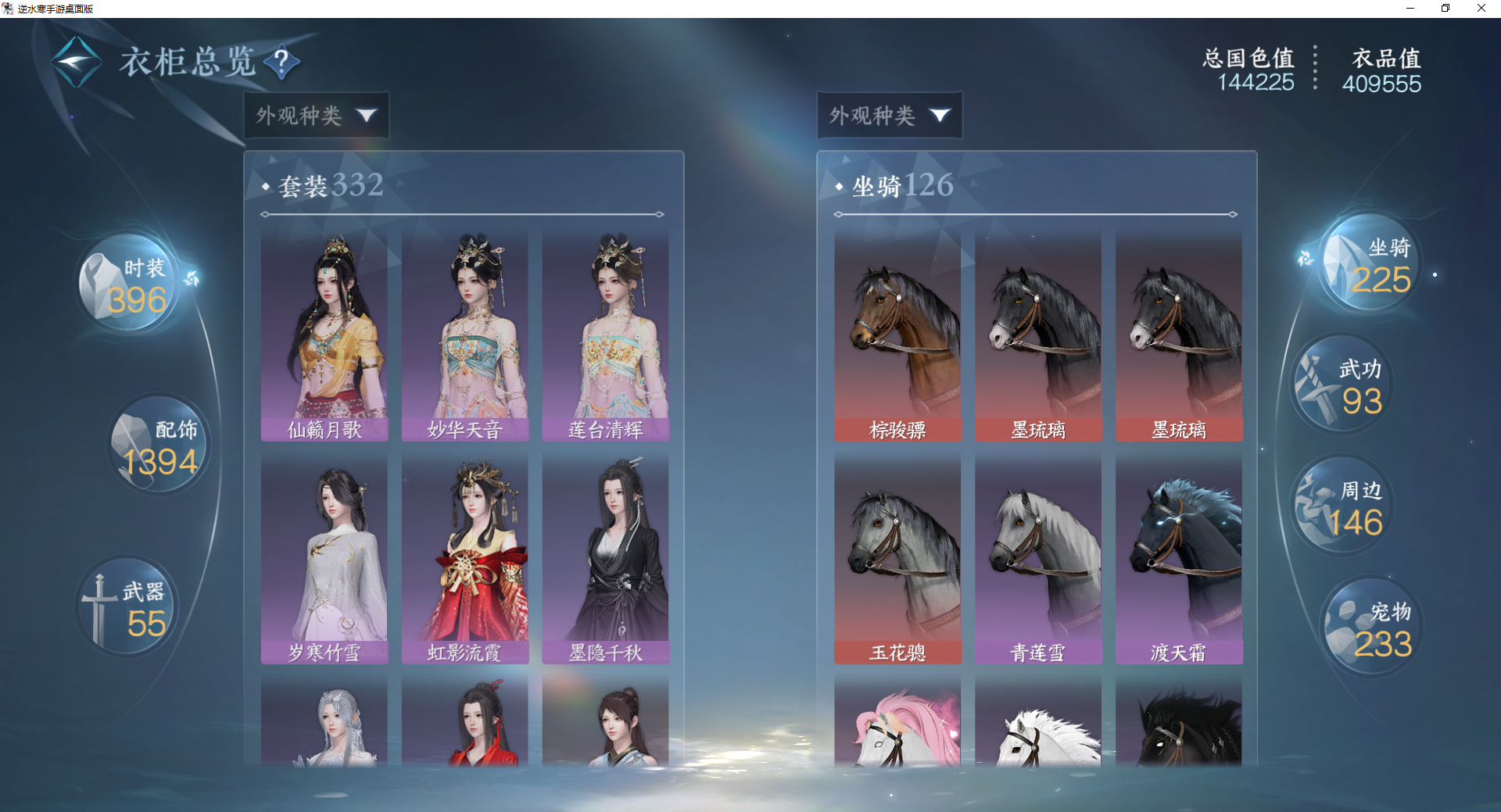 NSHWO45460逆水寒手游账号详情图26