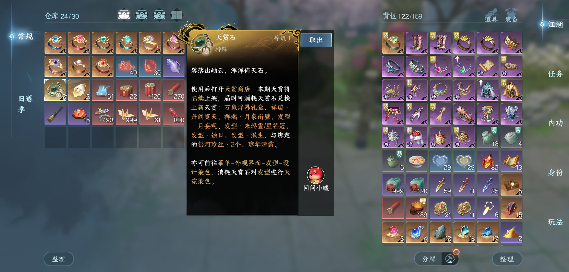 NSHWO45460逆水寒手游账号详情图27