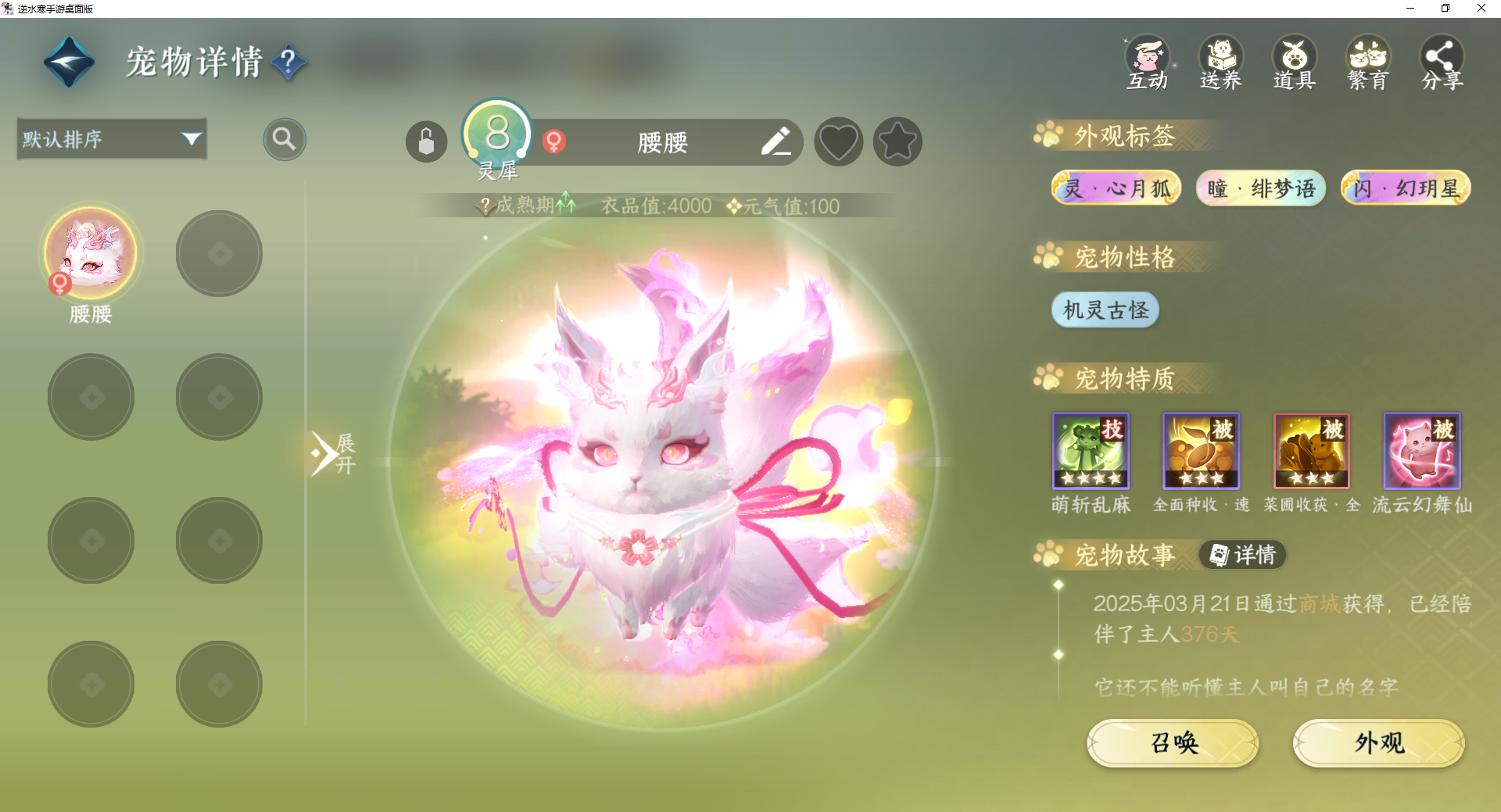 NSHWO45460逆水寒手游账号详情图30