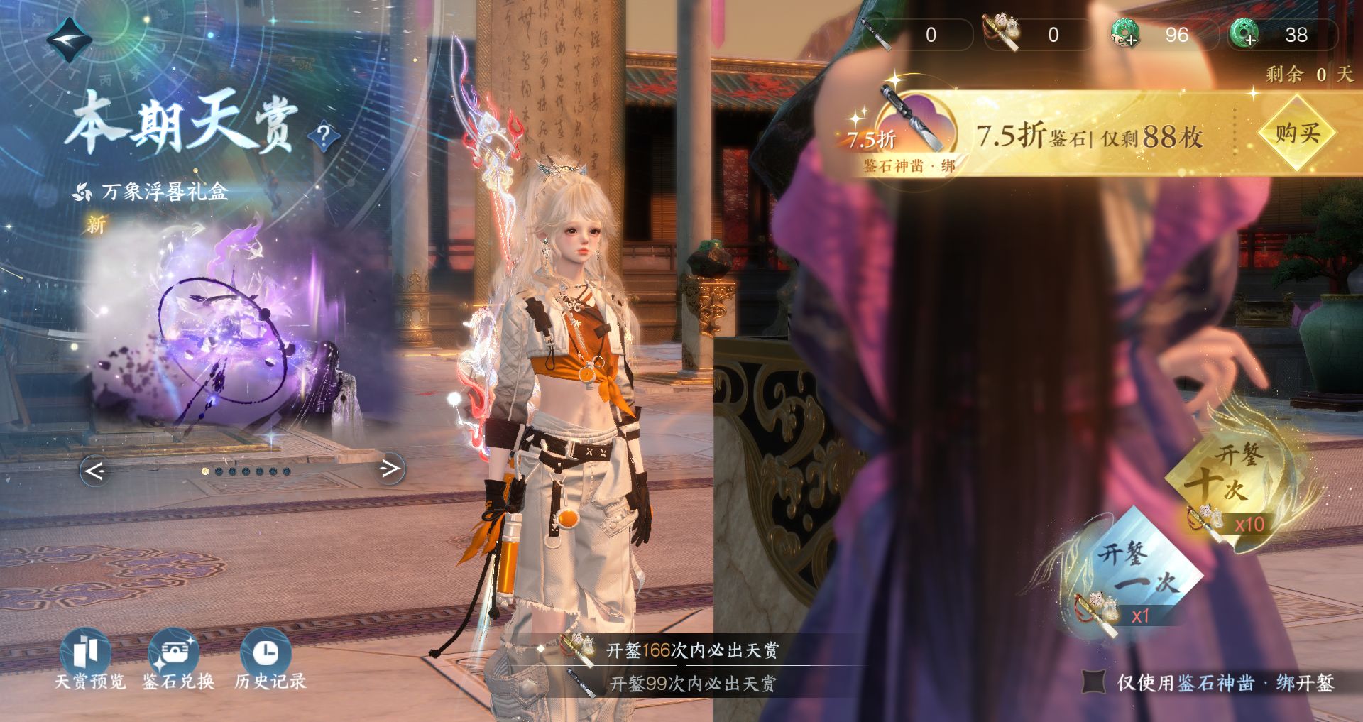 NSHWO45460逆水寒手游账号详情图31