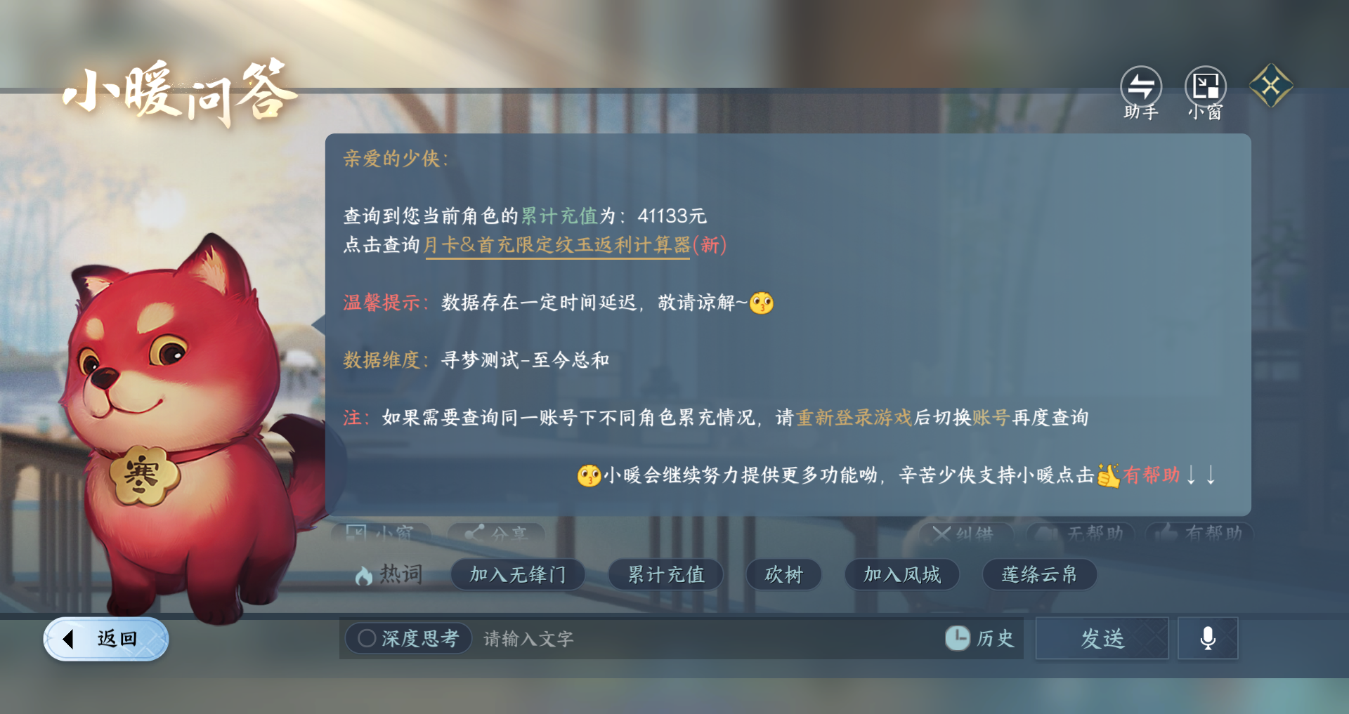 NSHWO45460逆水寒手游账号详情图32