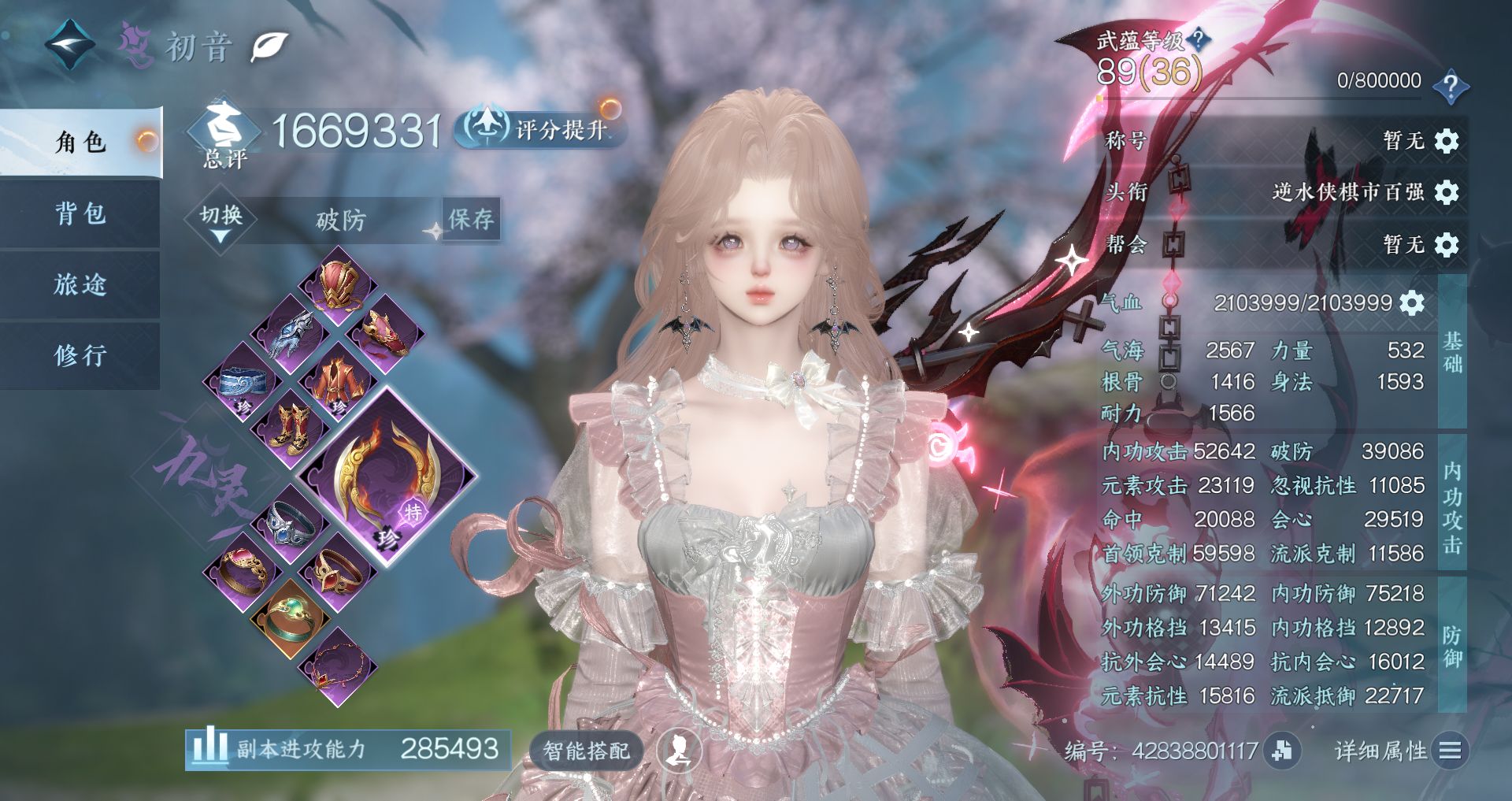 NSHWO45462逆水寒手游账号详情图2