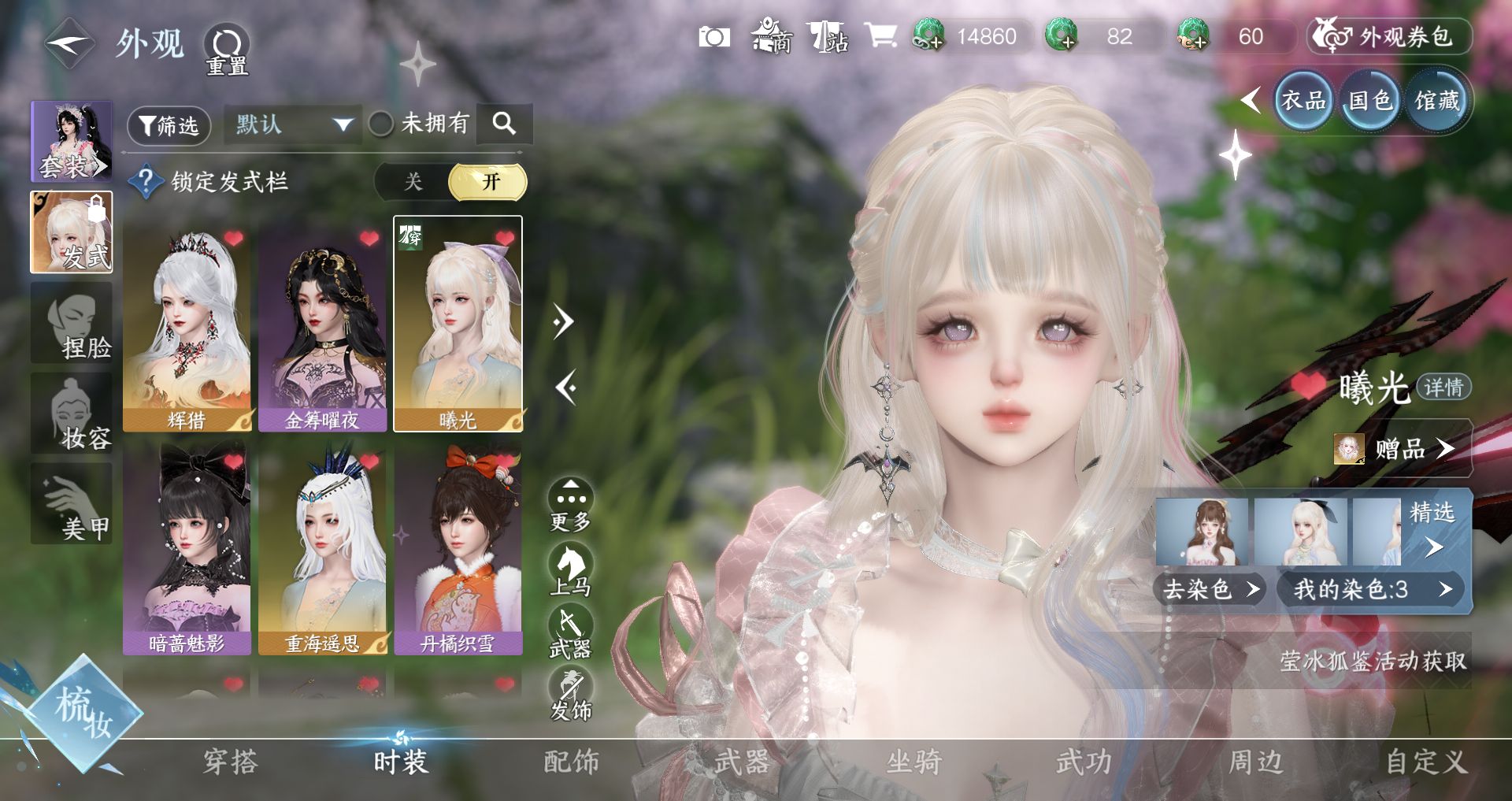 NSHWO45462逆水寒手游账号详情图4