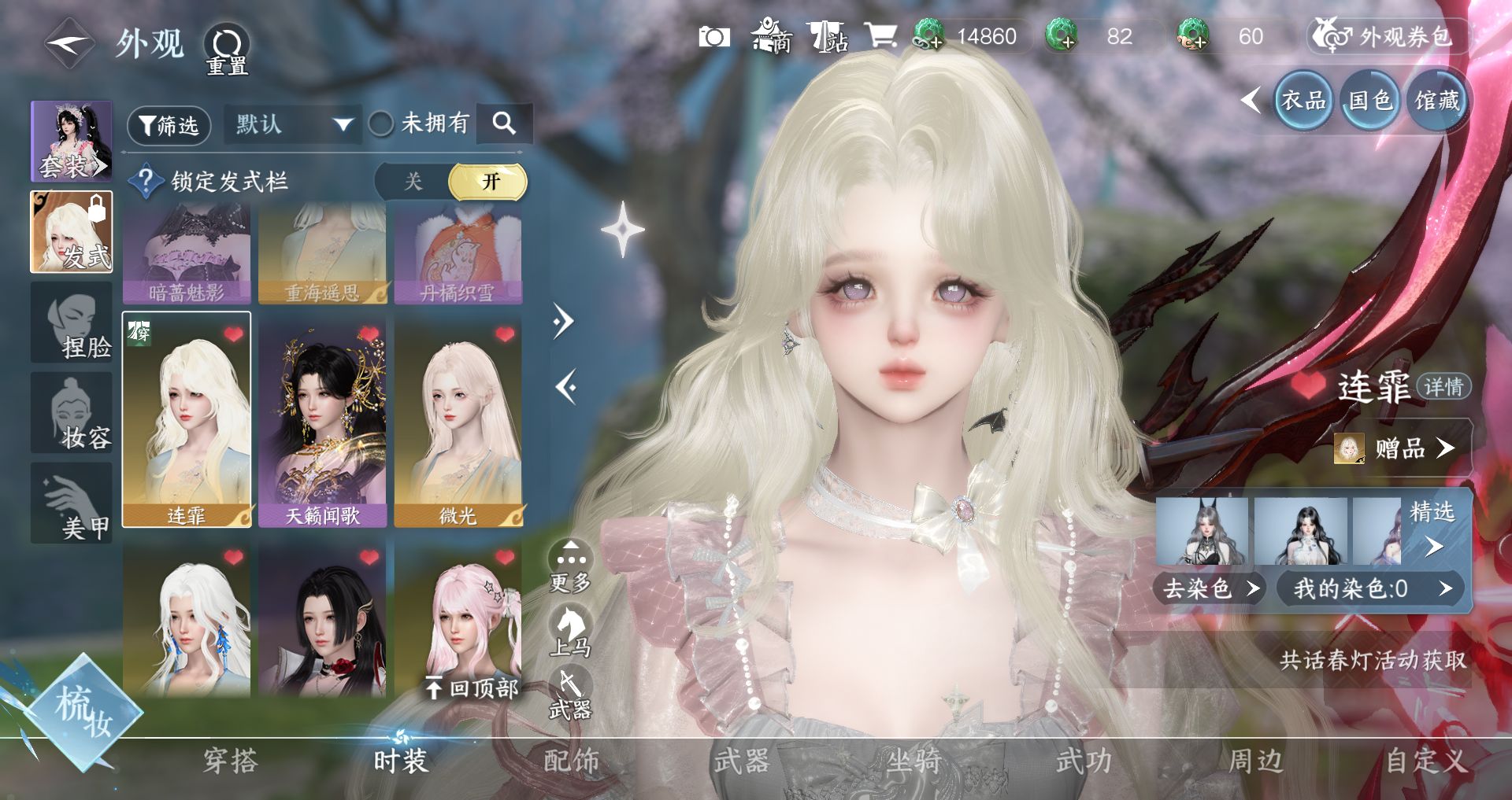 NSHWO45462逆水寒手游账号详情图6