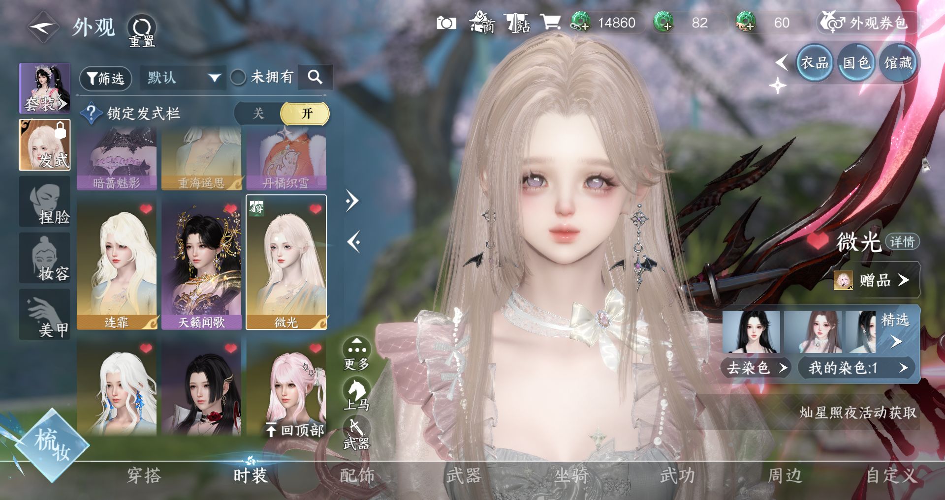 NSHWO45462逆水寒手游账号详情图7