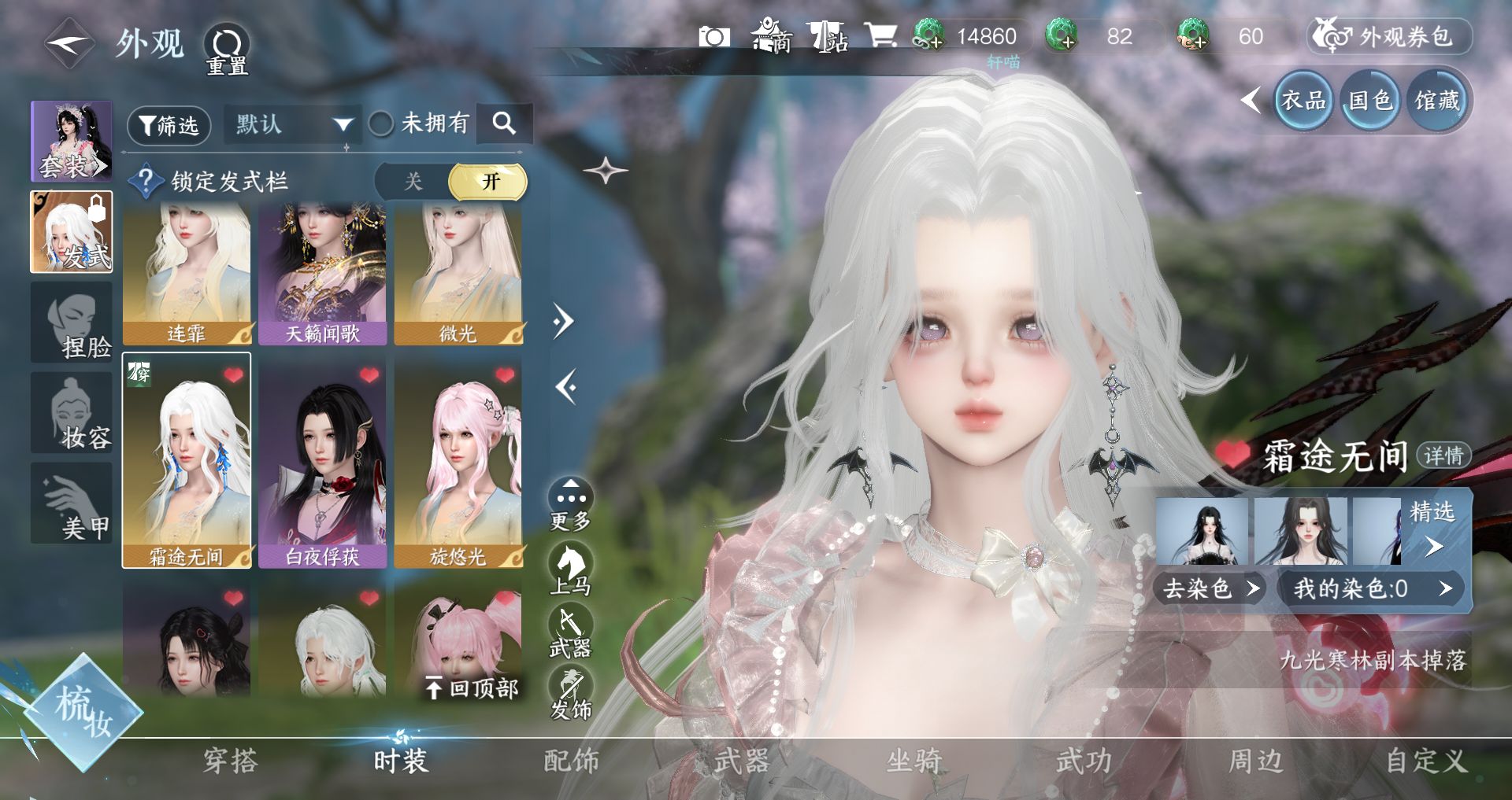 NSHWO45462逆水寒手游账号详情图8