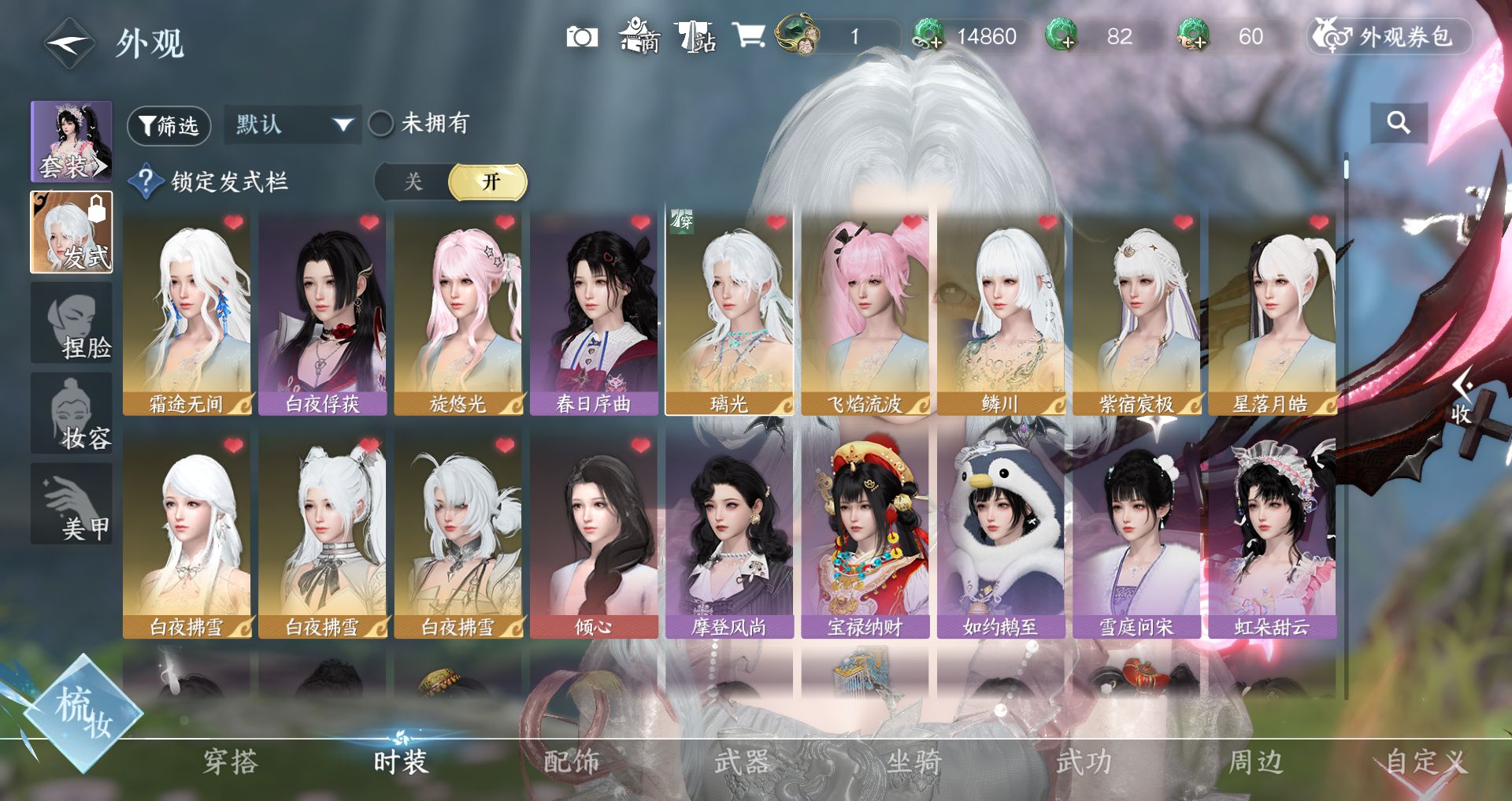 NSHWO45462逆水寒手游账号详情图10