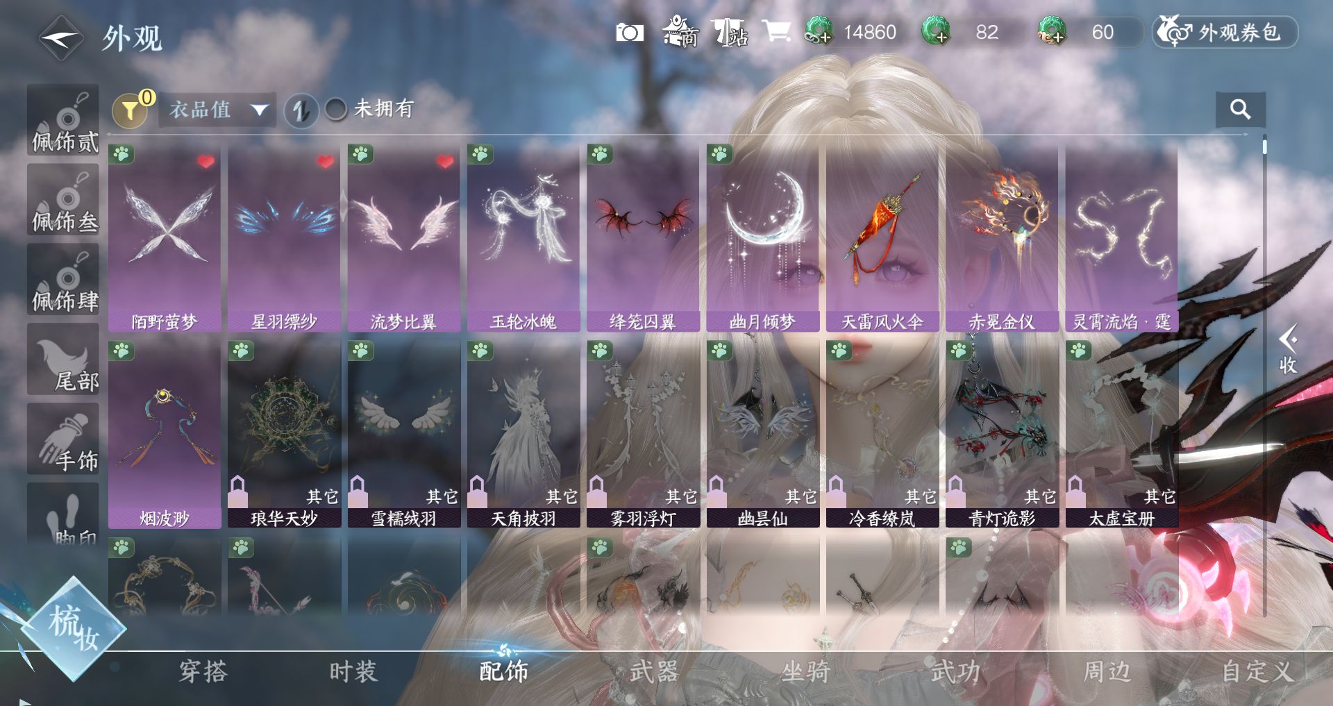 NSHWO45462逆水寒手游账号详情图12