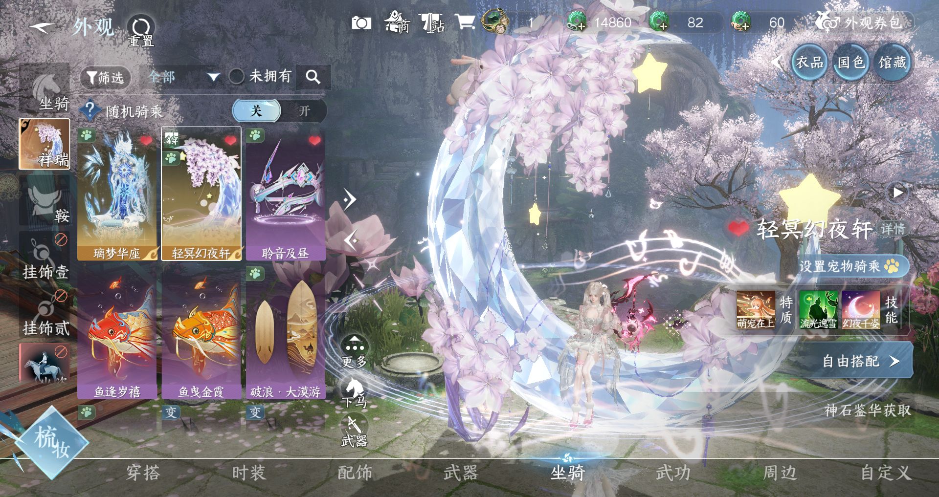 NSHWO45462逆水寒手游账号详情图14