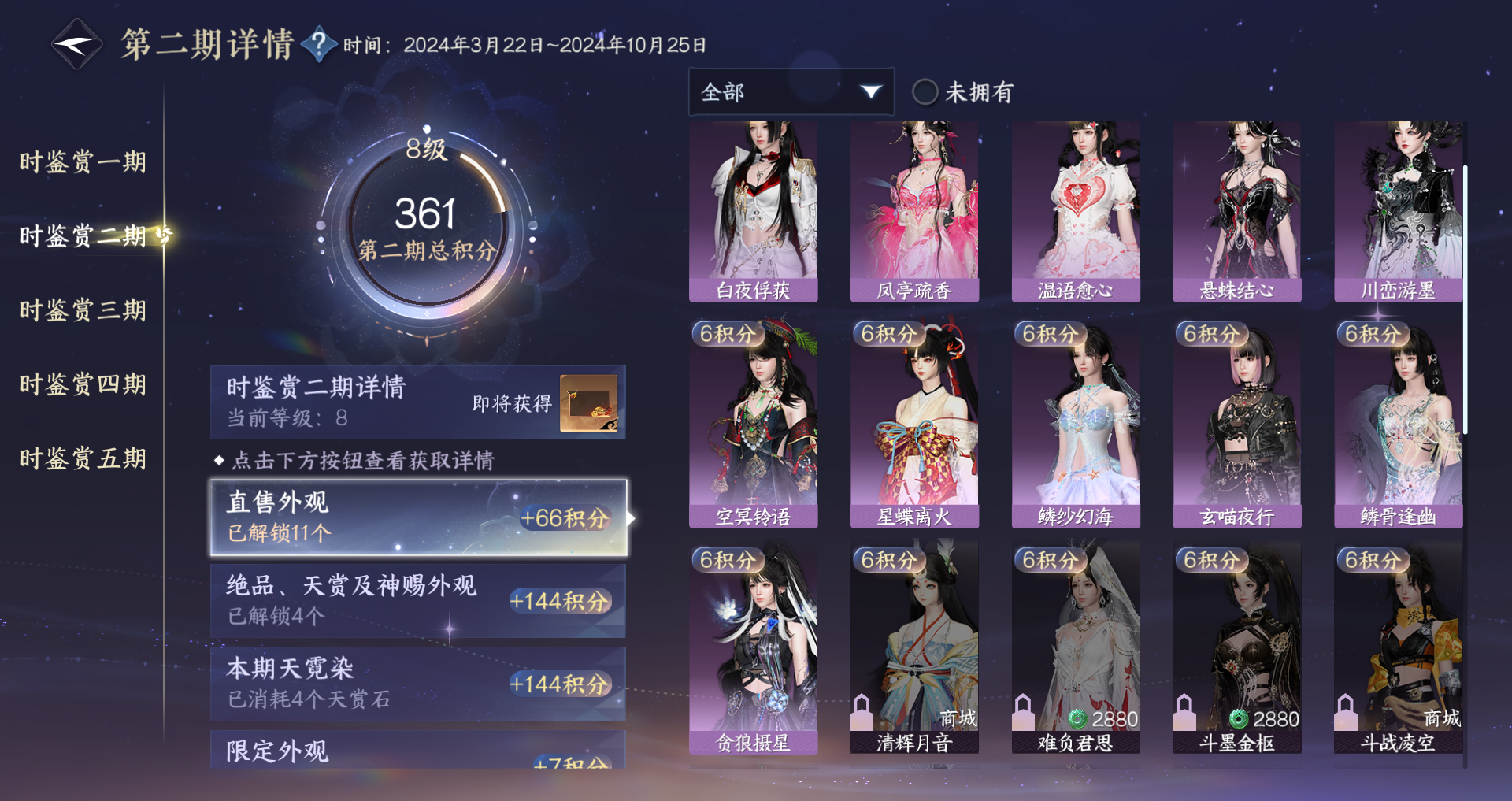 NSHWO45462逆水寒手游账号详情图21