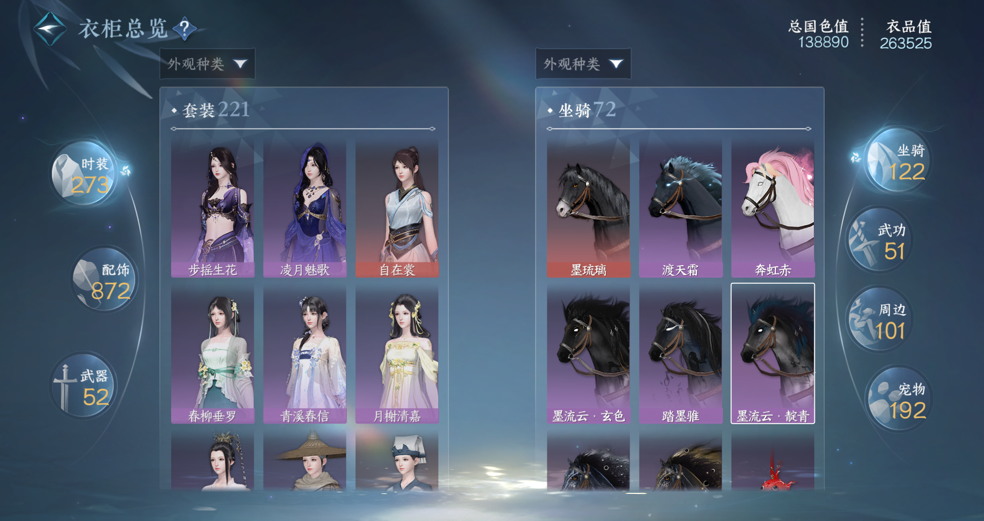 NSHWO45462逆水寒手游账号详情图23