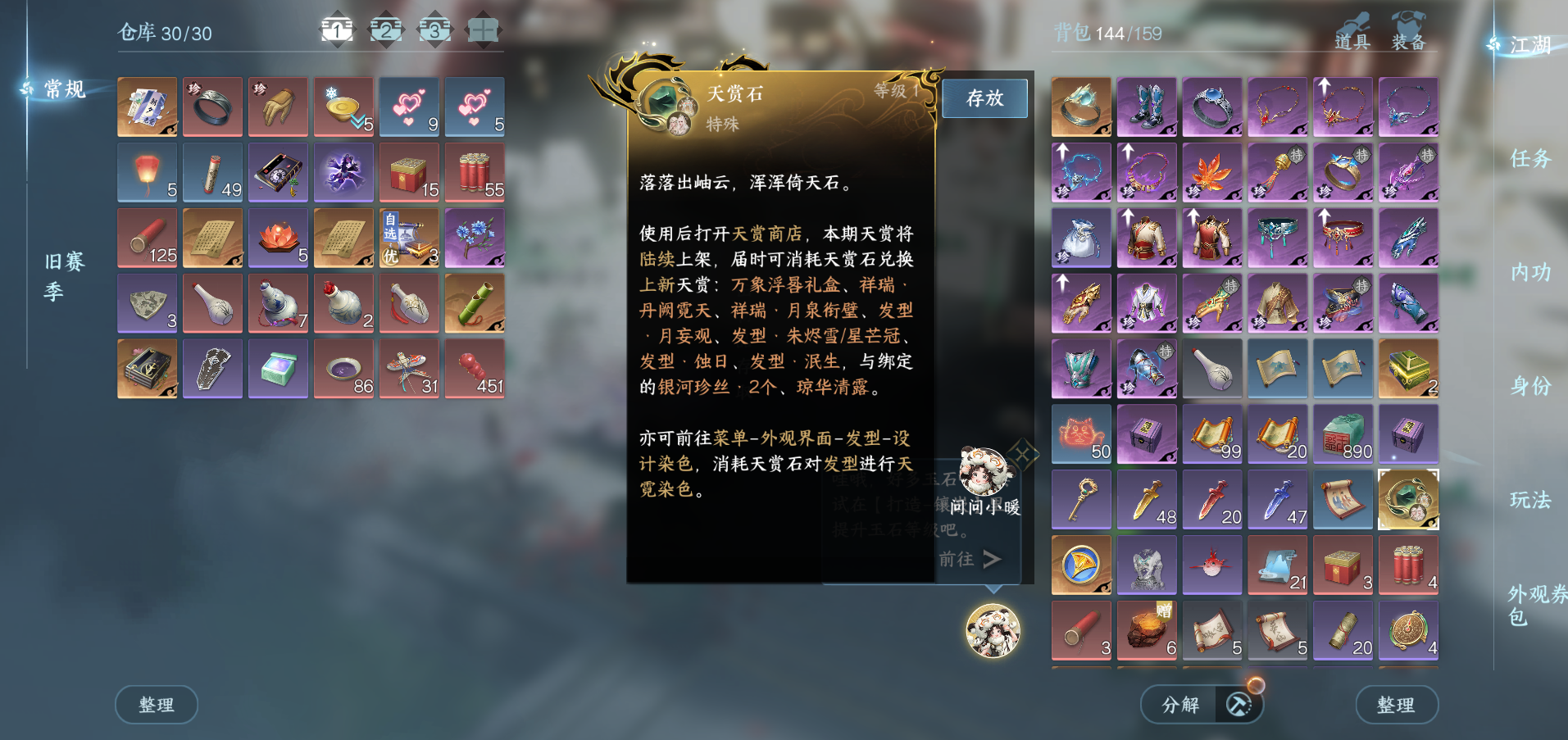 NSHWO45462逆水寒手游账号详情图24