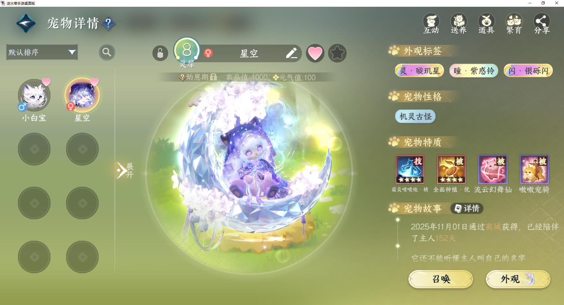 NSHWO45462逆水寒手游账号详情图27