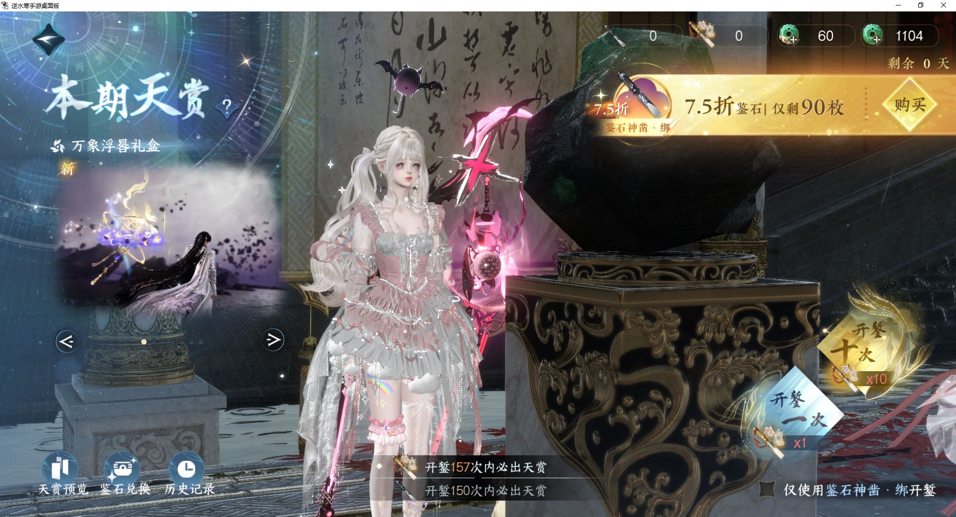 NSHWO45462逆水寒手游账号详情图28