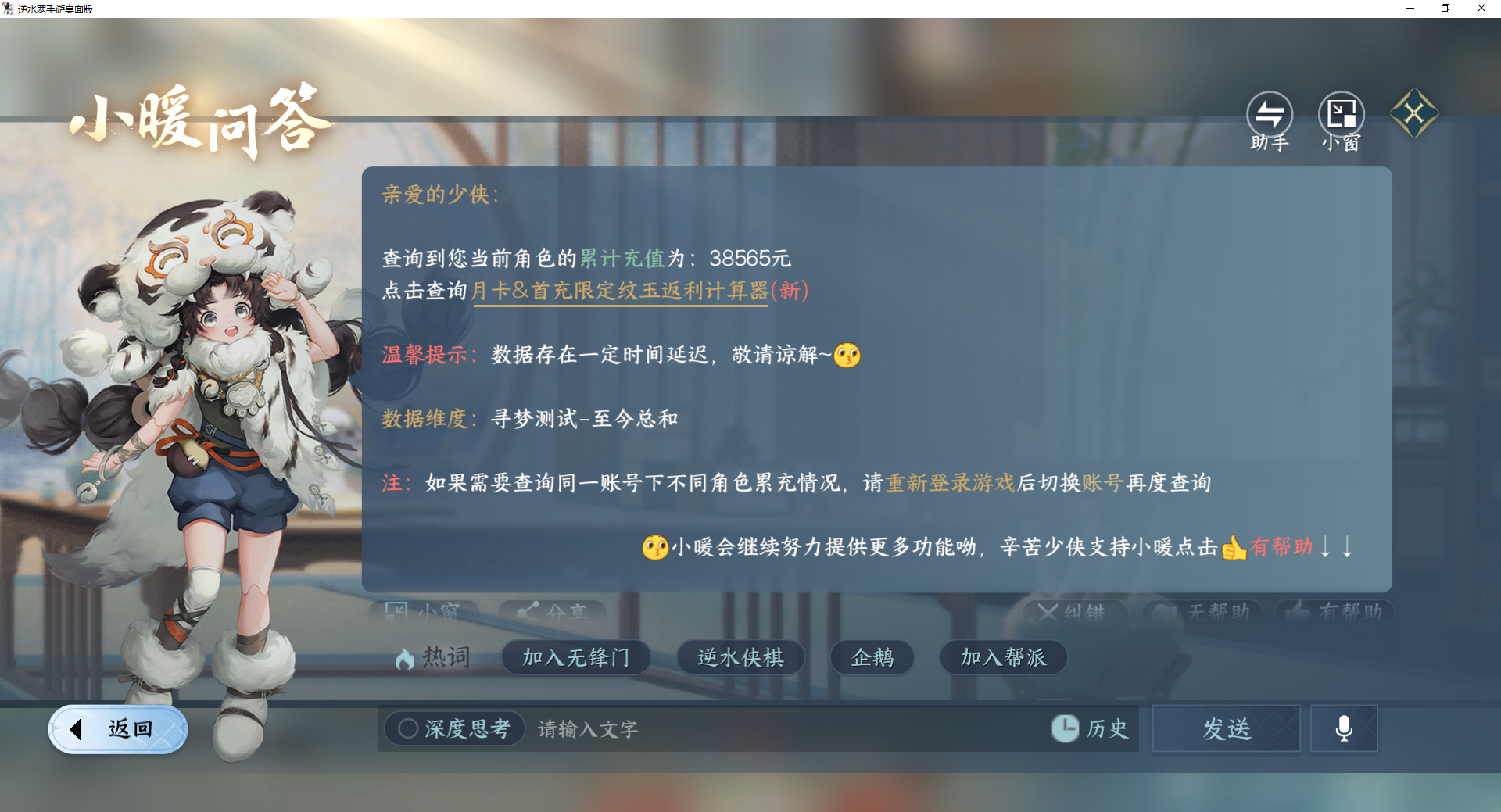 NSHWO45462逆水寒手游账号详情图29