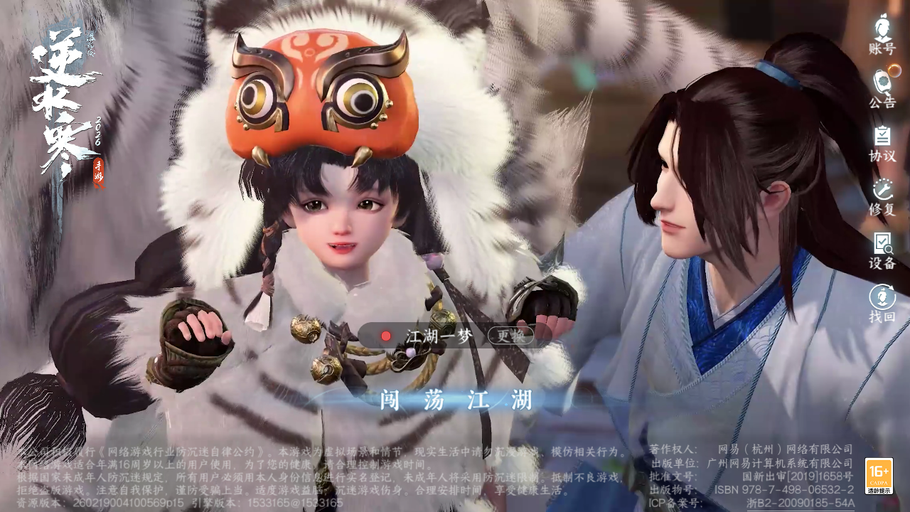 NSHZJY48586逆水寒手游账号详情图2