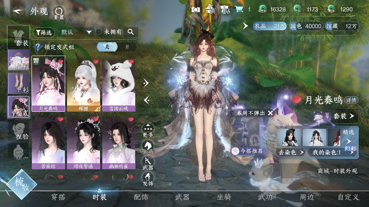 NSHZJY48586逆水寒手游账号详情图5