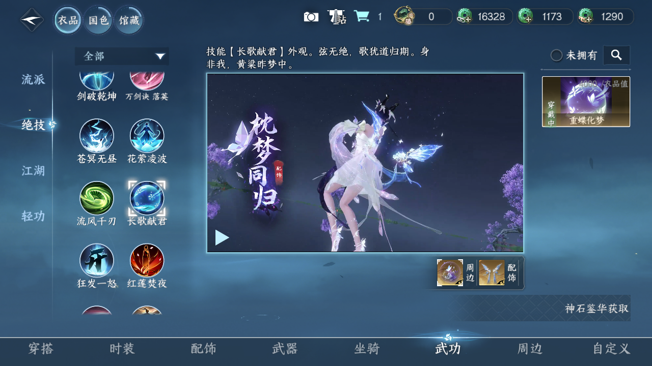 NSHZJY48586逆水寒手游账号详情图10