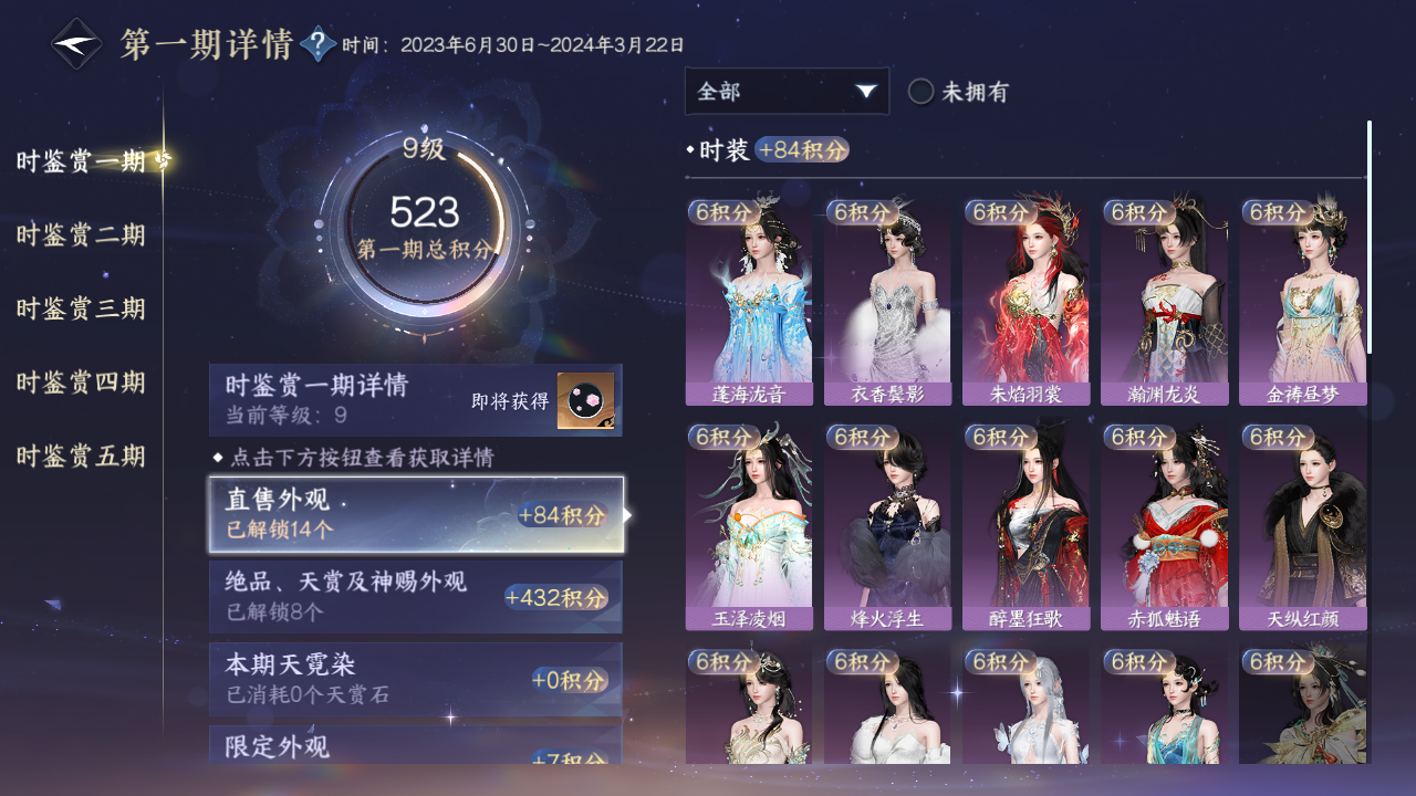 NSHZJY48586逆水寒手游账号详情图17