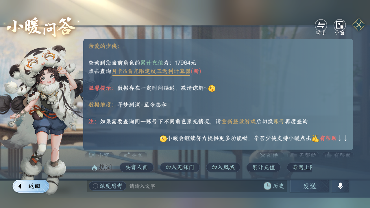 NSHZJY48586逆水寒手游账号详情图24