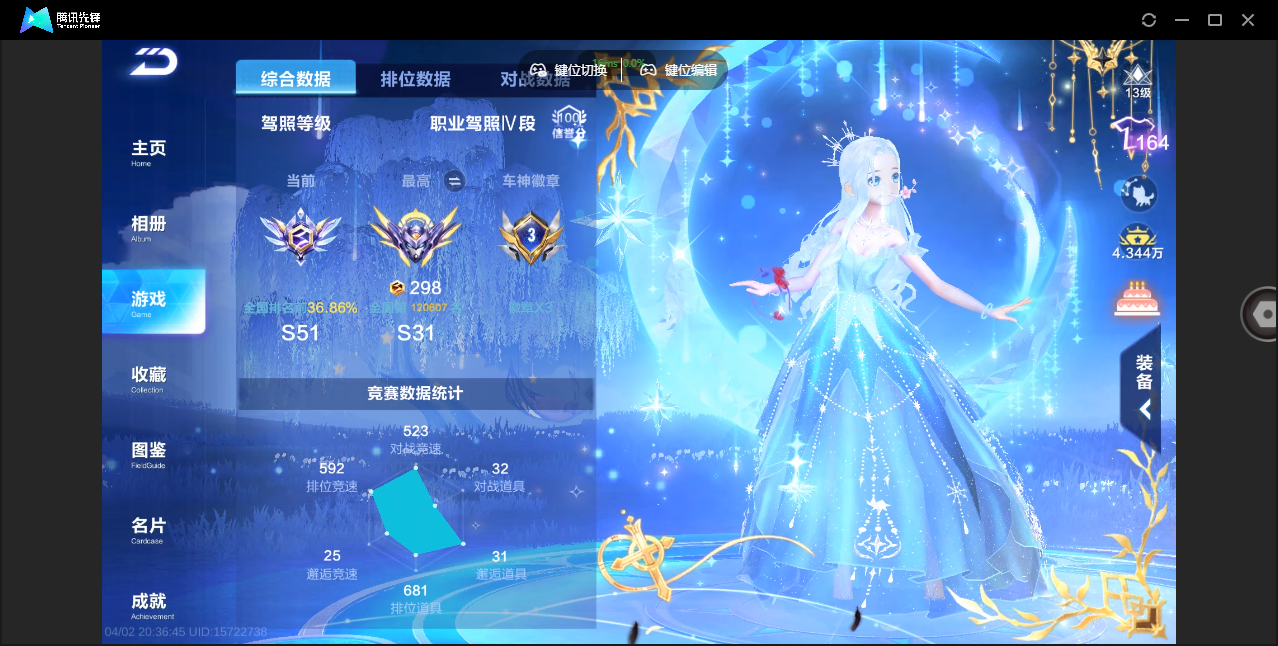 FCSZJY41759QQ飞车手游账号详情图4