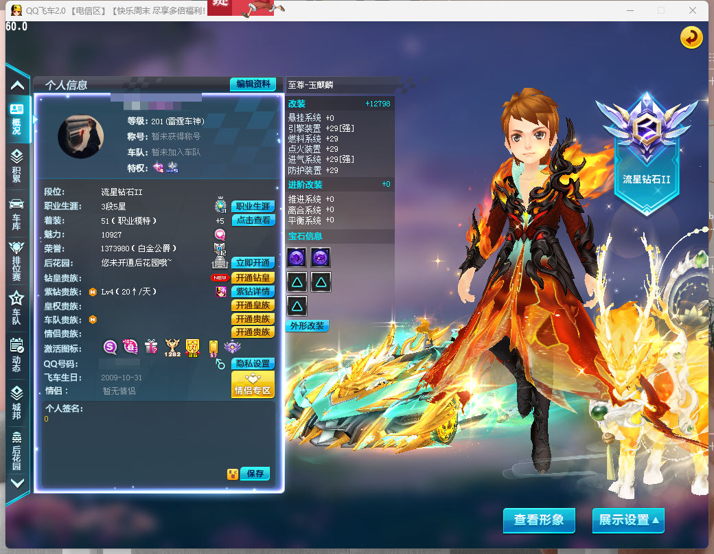 FCDLC40300QQ飞车端游账号详情图2