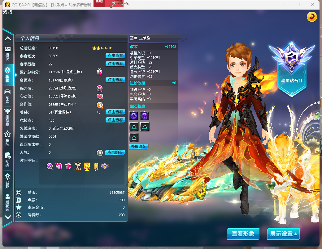 FCDLC40300QQ飞车端游账号详情图3