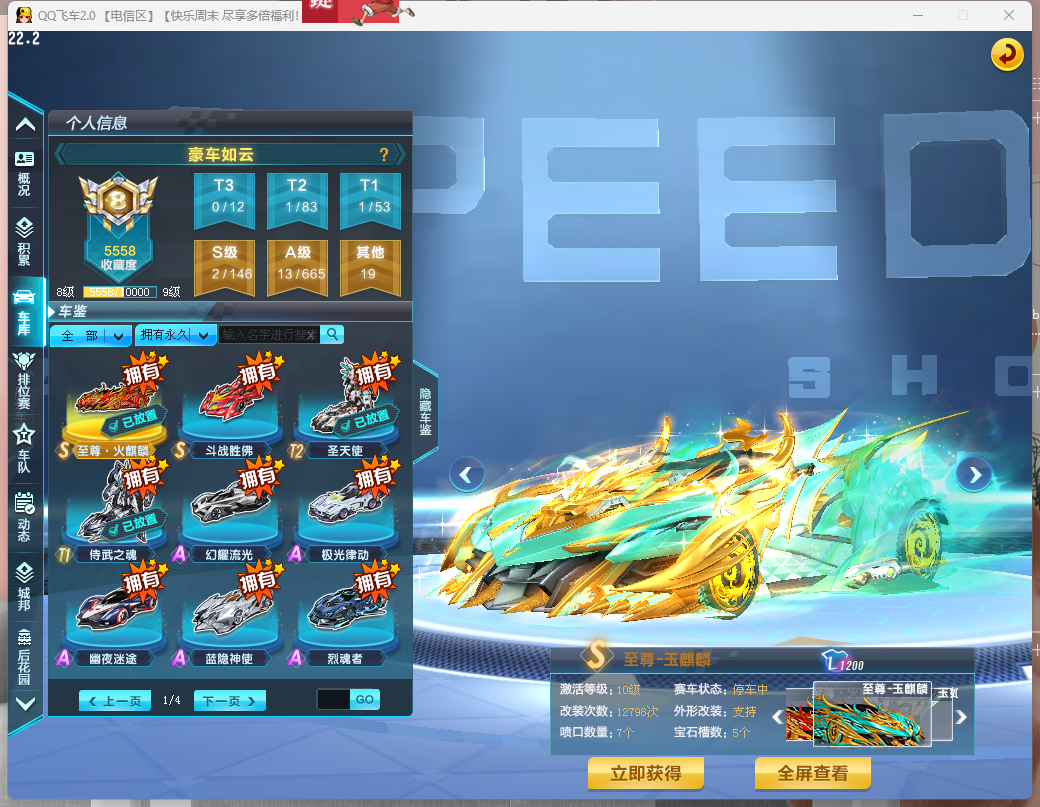 FCDLC40300QQ飞车端游账号详情图4