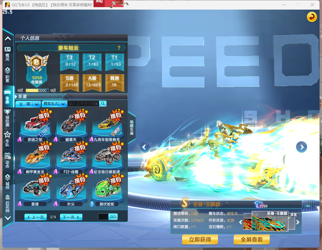 FCDLC40300QQ飞车端游账号详情图5