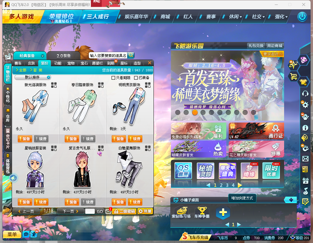 FCDLC40300QQ飞车端游账号详情图7