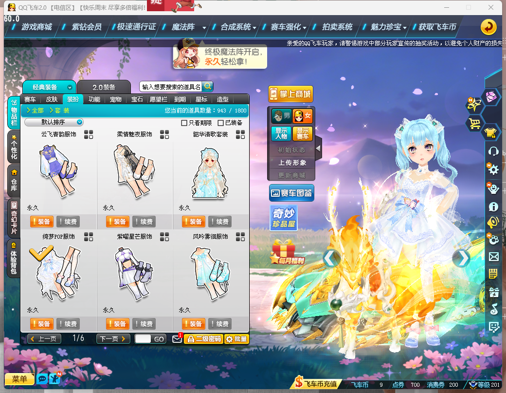 FCDLC40300QQ飞车端游账号详情图8