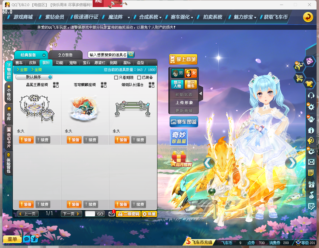 FCDLC40300QQ飞车端游账号详情图9