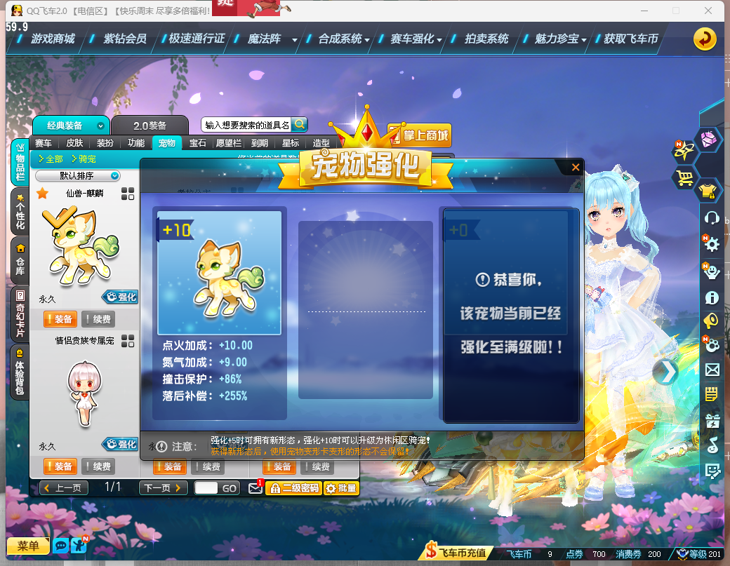 FCDLC40300QQ飞车端游账号详情图10