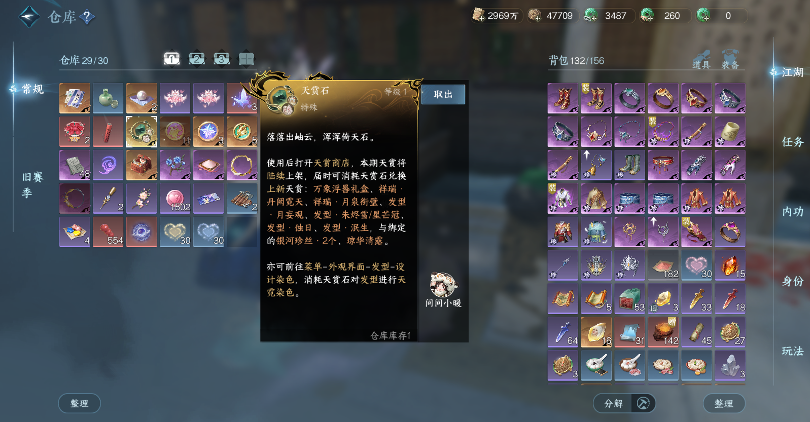 NSHWO49628逆水寒手游账号详情图4 NSHWO49628逆水寒手游账号详情图4