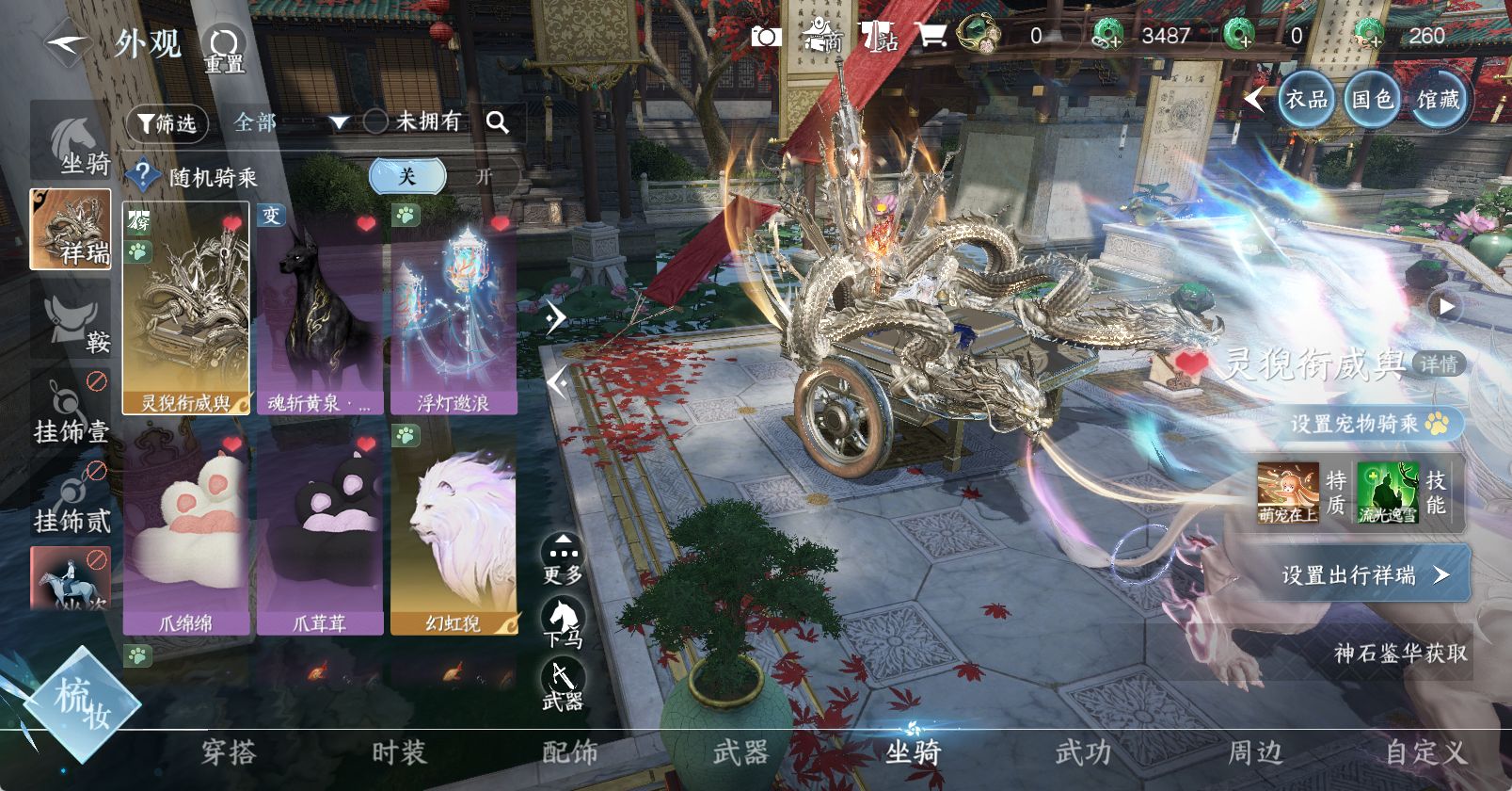 NSHWO49628逆水寒手游账号详情图11 NSHWO49628逆水寒手游账号详情图11