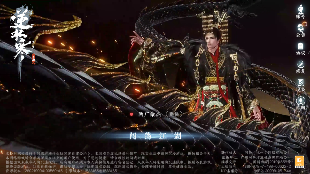 NSHZJY48584逆水寒手游账号详情图2 NSHZJY48584逆水寒手游账号详情图2