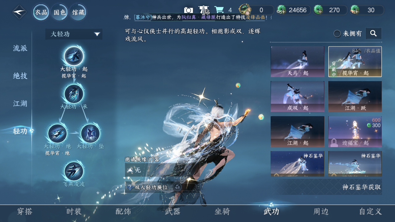 NSHZJY48584逆水寒手游账号详情图10 NSHZJY48584逆水寒手游账号详情图10