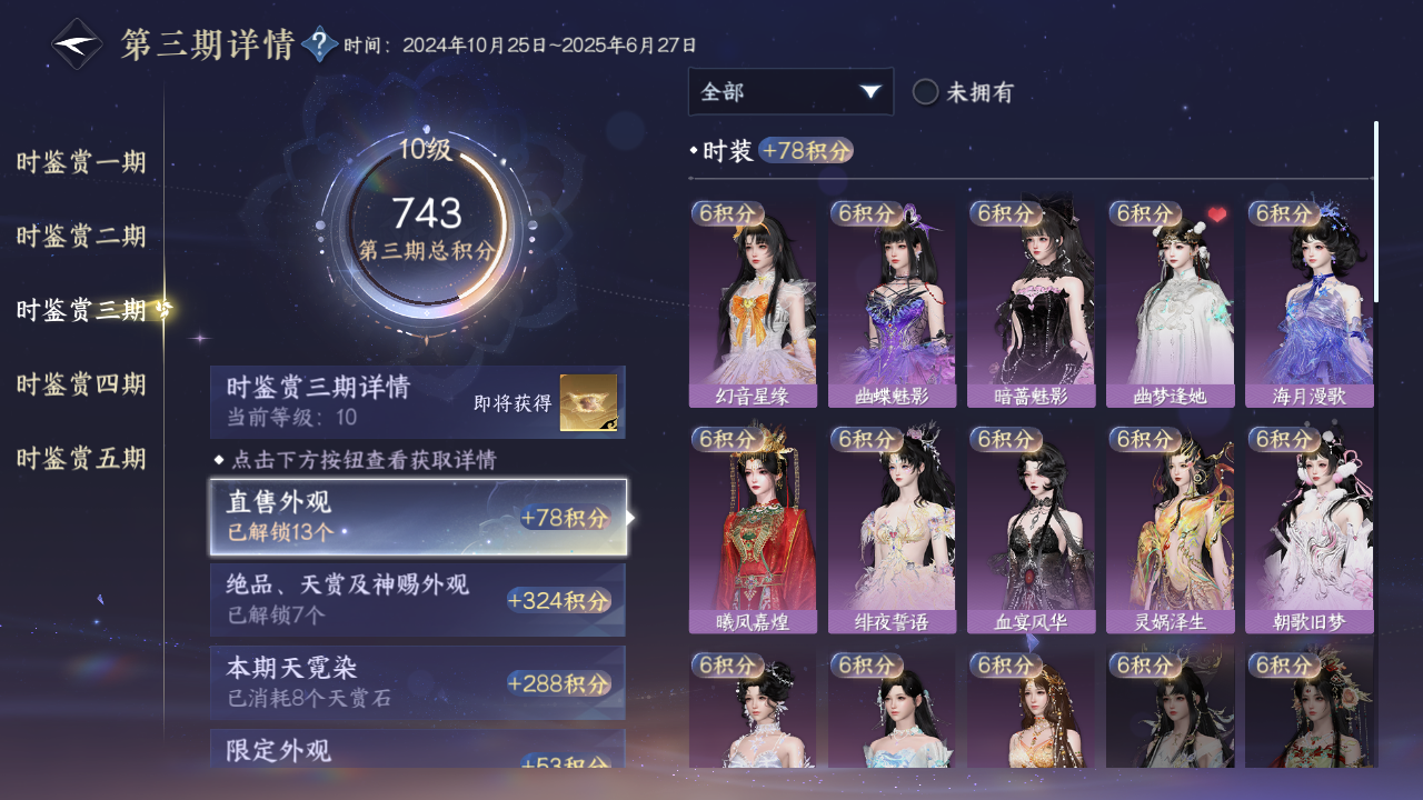 NSHZJY48584逆水寒手游账号详情图22 NSHZJY48584逆水寒手游账号详情图22