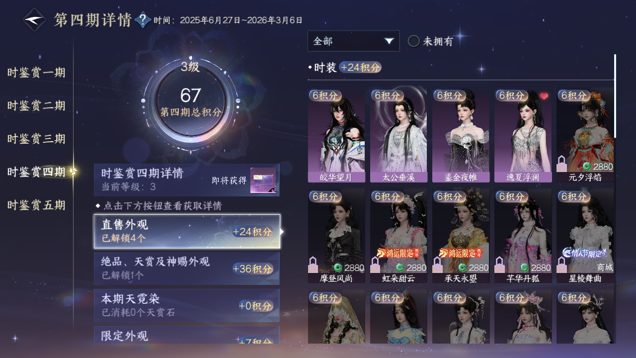NSHZJY48584逆水寒手游账号详情图23 NSHZJY48584逆水寒手游账号详情图23