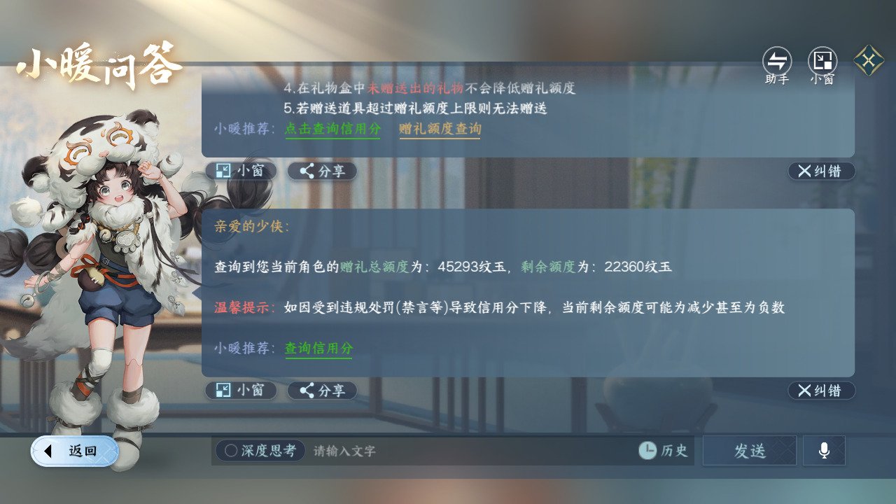 NSHZJY48584逆水寒手游账号详情图28 NSHZJY48584逆水寒手游账号详情图28