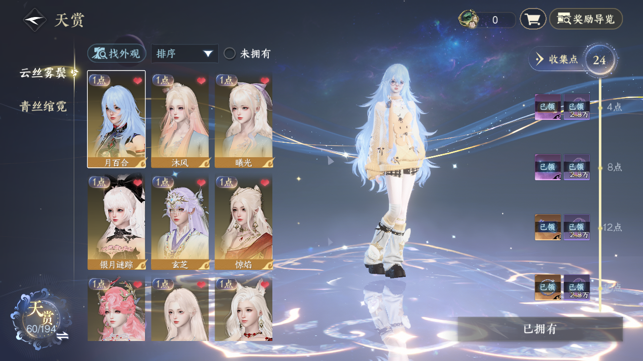 逆水寒手游账号如梦令浮生若梦XY-076792798 【浮生如梦极品女外观一醉号已用75石头18染色个个好看大狮子车热门转盘头】战力值：1250000 总评：1250000 角色等级：89 衣品值：480000 国色值：2500
