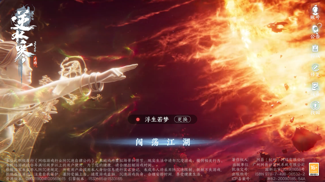 NSHZJY48583逆水寒手游账号详情图2