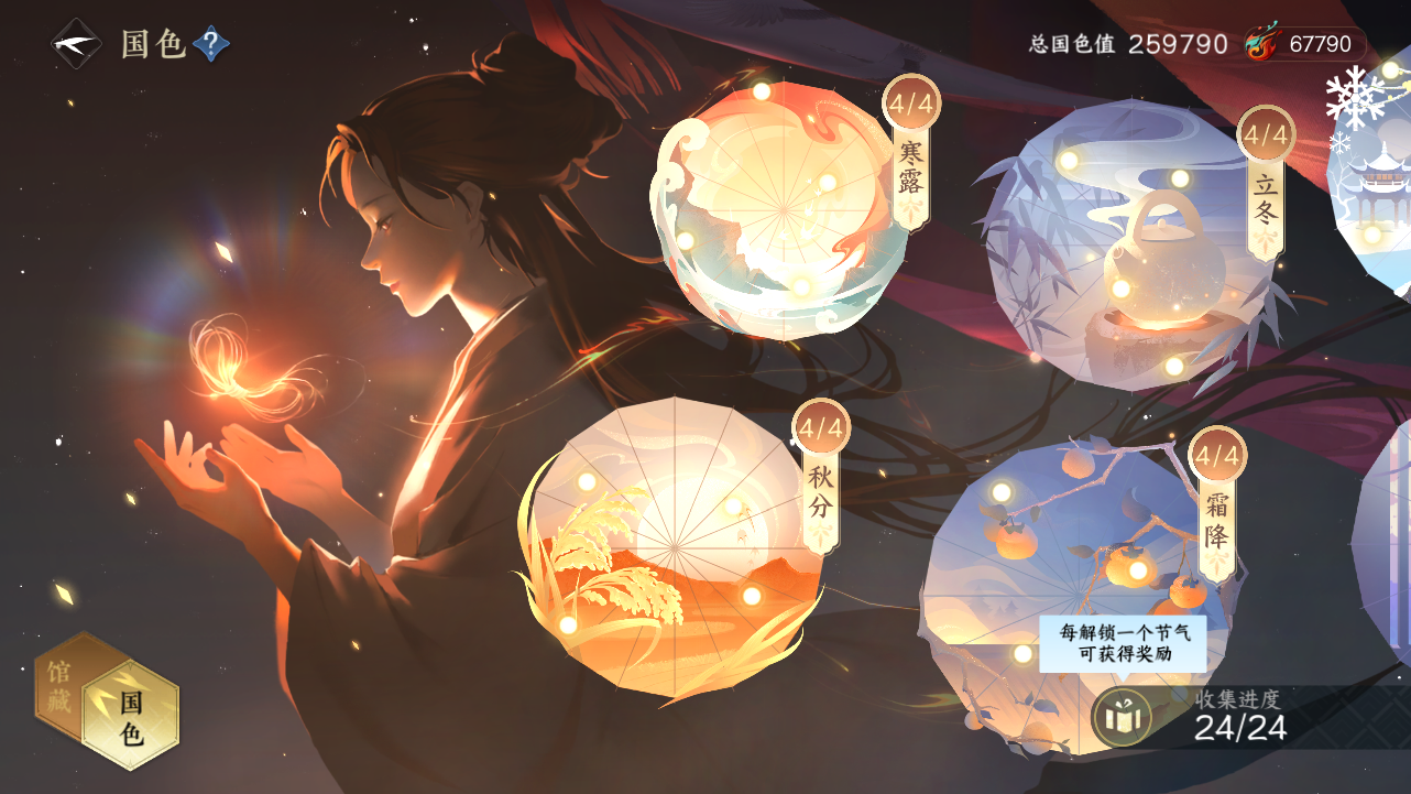 NSHZJY48583逆水寒手游账号详情图42