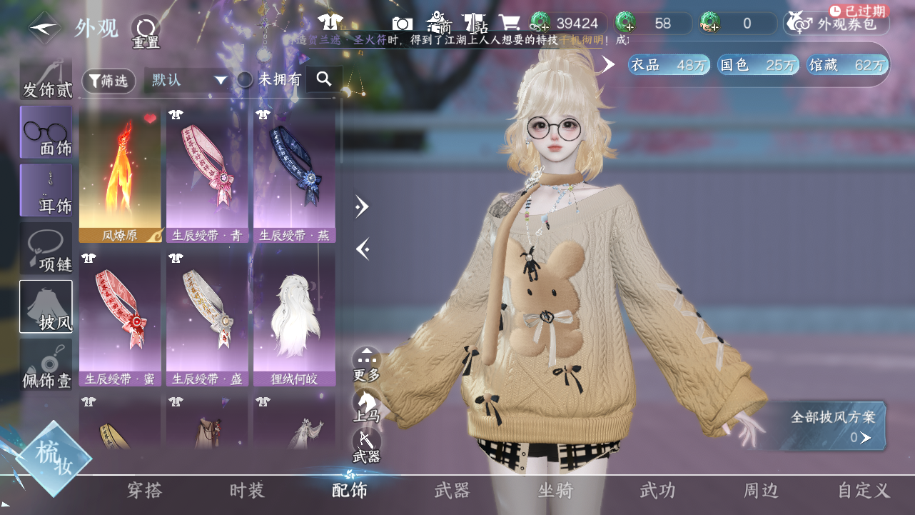 NSHZJY48583逆水寒手游账号详情图43
