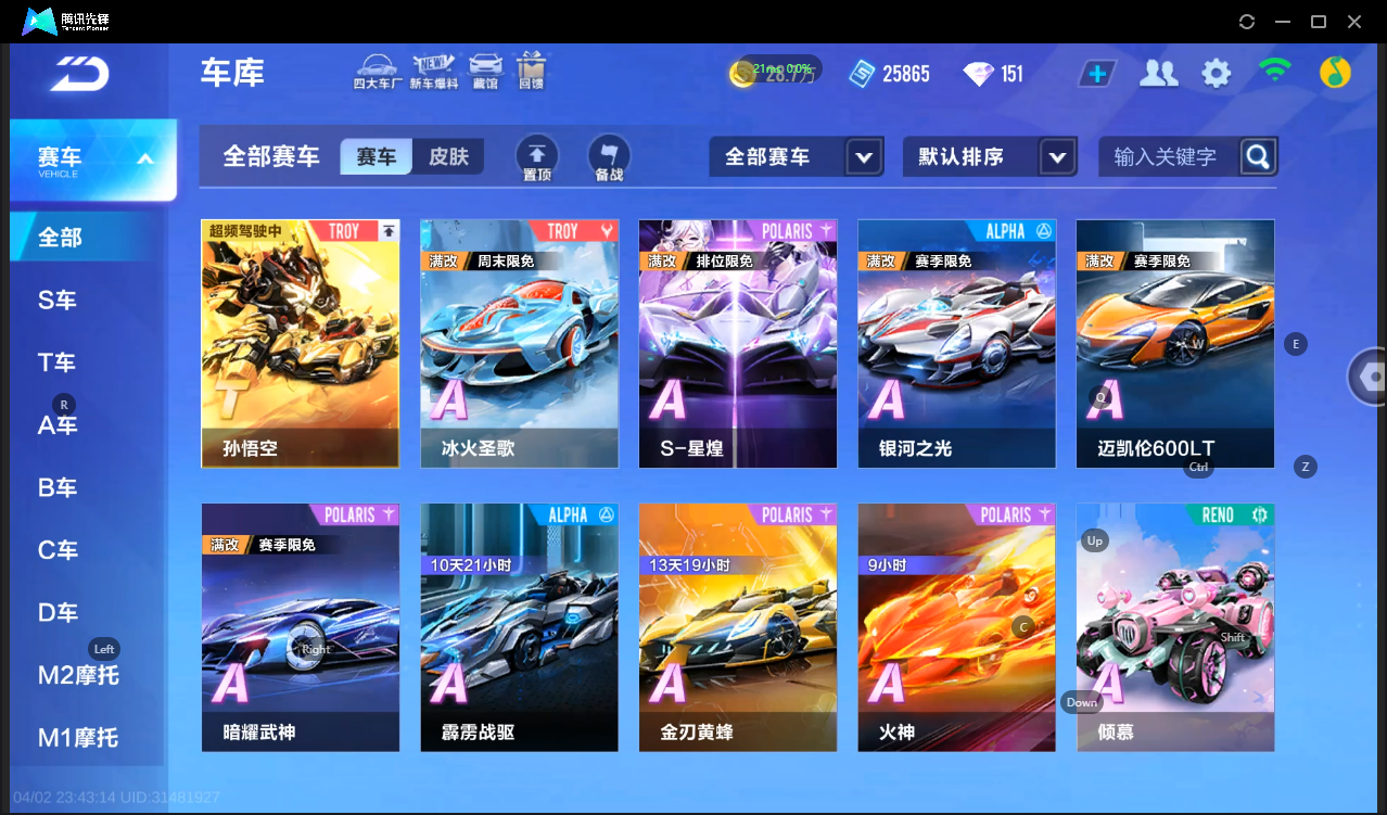 FCSLC41718QQ飞车手游账号详情图6 FCSLC41718QQ飞车手游账号详情图6