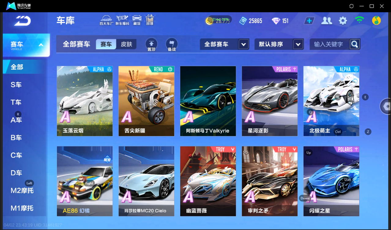 FCSLC41718QQ飞车手游账号详情图7 FCSLC41718QQ飞车手游账号详情图7