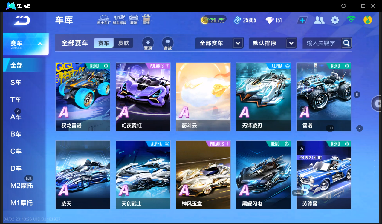 FCSLC41718QQ飞车手游账号详情图8 FCSLC41718QQ飞车手游账号详情图8