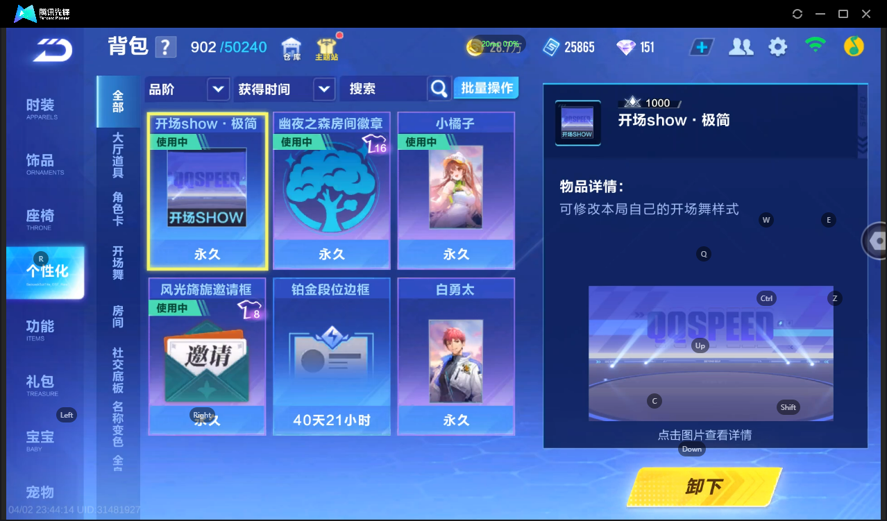 FCSLC41718QQ飞车手游账号详情图13 FCSLC41718QQ飞车手游账号详情图13